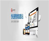 企业建站费用